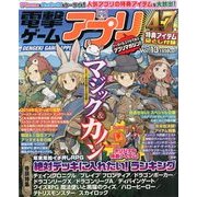 電撃ゲームアプリ 2014年 01月号 vol.13 [雑誌]