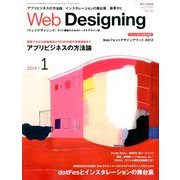 Web Designing (ウェブデザイニング) 2014年 01月号 [雑誌]