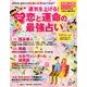 運気を上げる!2014年前半恋と運命の最強占い 2014年 01月号 [雑誌]