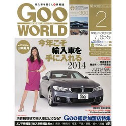 Goo WORLD (グーワールド) 関東版 2014年 02月号 [雑誌]
