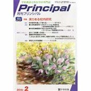 月刊 Principal (プリンシパル) 2014年 02月号 [雑誌]