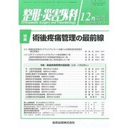 整形・災害外科 2013年 12月号 [雑誌]