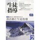 月刊 生徒指導 2014年 02月号 [雑誌]