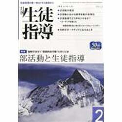 月刊 生徒指導 2014年 02月号 [雑誌]