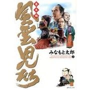 風雲児たち 幕末編 23（SPコミックス） [コミック]