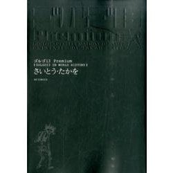 ゴルゴ13Premium GOLGO13IN WORLD H（SPコミックス） [コミック]