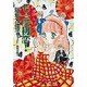 も一度初恋!(パレット文庫) [文庫]