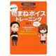 超ラク!物まねボイストレーニング―声優実演CD付 いろんな声が出せる!歌がうまくなる! [単行本]