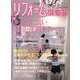 リフォーム倶楽部 2014冬号 [ムックその他]