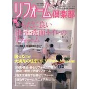 リフォーム倶楽部 2014冬号 [ムックその他]