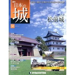 週刊 日本の城 2014年 1/7号（50） [雑誌]