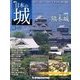 週刊 日本の城 2014年 1/14号（51） [雑誌]