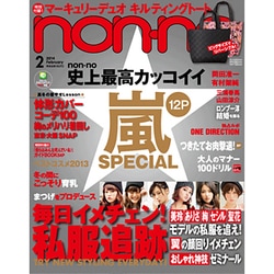 ヨドバシ.com - non-no (ノンノ) 2014年 02月号 [雑誌] 通販【全品無料