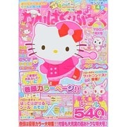 わんぱく・ぶっく 2014年 03月号 [雑誌]