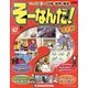 そーなんだ ! 歴史編 改訂版 2014年 1/7号 [雑誌]
