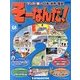 そーなんだ ! 歴史編 改訂版 2014年 1/14号 [雑誌]
