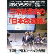 月刊 BOSS(ボス) 2014年 02月号 [雑誌]