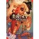 金の月のマヤ〈2〉秘密の図書館 [全集叢書]