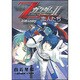 機動戦士Zガンダム2恋人たち（角川コミックス エース 145-1） [コミック]