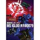 機動戦士ガンダムMS IGLOO黙示録0079（角川コミックス エース 39-19） [コミック]