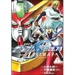 機動戦士ガンダムSEED C.E.73デルタASTRAY 1（角川コミックス エース 97-11） [コミック]