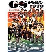 GS 1965～1970―ロック・バンドが"グループ・サウンズ"と呼ばれた時代 [単行本]