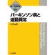 パーキンソン病と運動異常（アクチュアル脳 神経疾患の臨床） [全集叢書]