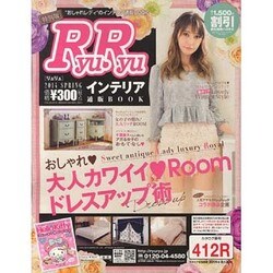 RyuRyuインテリア 2014SPRING [単行本]