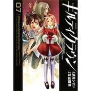 ギルティクラウン 7（ガンガンコミックス） [コミック]