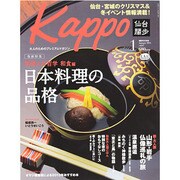 Kappo 仙台闊歩 vol.67