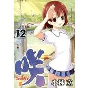 咲-Saki 12（ヤングガンガンコミックス） [コミック]
