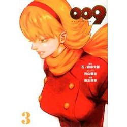 009RE:CYBORG 3巻（ビッグガンガンコミックススーパー） [コミック]
