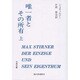 唯一者とその所有 上（古典文庫） [全集叢書]