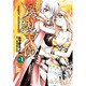 爆裂天使　Ａｎｇｅｌｓ’　Ａｄｏｌｅｓｃｅｎｃｅ　Ｖｏｌ．１(電撃コミックス) [コミック]