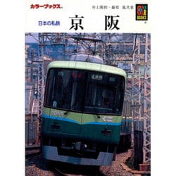 日本の私鉄 13冊セット 日本の私鉄 13 相模鉄道 カラーブックス 保育社 【まとめ買いお