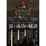 富と成功の秘訣 [単行本]
