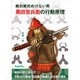 絶対絶対めげない男 黒田官兵衛の行動原理 [単行本]