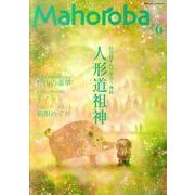 まほろば Vol.6 [ムックその他]