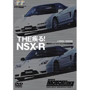 ベストモータリングDVDプラチナシリーズ vol.7－THE疾る!NX-R