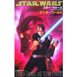 スター・ウォーズ ラスト・オブ・ジェダイ〈3〉アンダーワールド [新書]