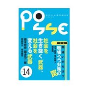 POSSE vol.14（POSSE vol.14） [単行本]