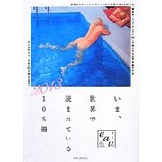 いま、世界で読まれている105冊〈2013〉(eau bleu issue) [単行本]
