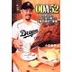 ODA52―15年以上、プロで生き残った2番手捕手の竜儀 [単行本]