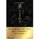 笑いとことわざ(シリーズ"ことわざに聞く"〈4〉) [全集叢書]