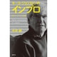 キース・ジョンストンのインプロ―来日ワークショップの記録 [単行本]