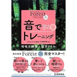 総合英語Forest 7th,音でトレーニング,解いてトレーニング 3冊セット 総合英語Forest 7th,音でトレーニング,解いてトレーニング 3冊セット