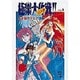 GS(ゴーストスイーパー)美神 極楽大作戦!!〈VOL.1〉水迷宮の少女!! 前編(スーパークエスト文庫) [文庫]