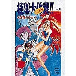 GS(ゴーストスイーパー)美神 極楽大作戦!!〈VOL.1〉水迷宮の少女!! 前編(スーパークエスト文庫) [文庫]