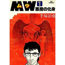 ヨドバシ Com Mw ムウ 1 ビッグコミックス 全集叢書 通販 全品無料配達