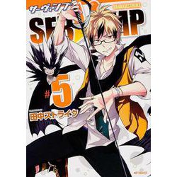 ＳＥＲＶＡＭＰ‐サーヴァンプ‐　５(MFコミックス ジーンシリーズ) [コミック]